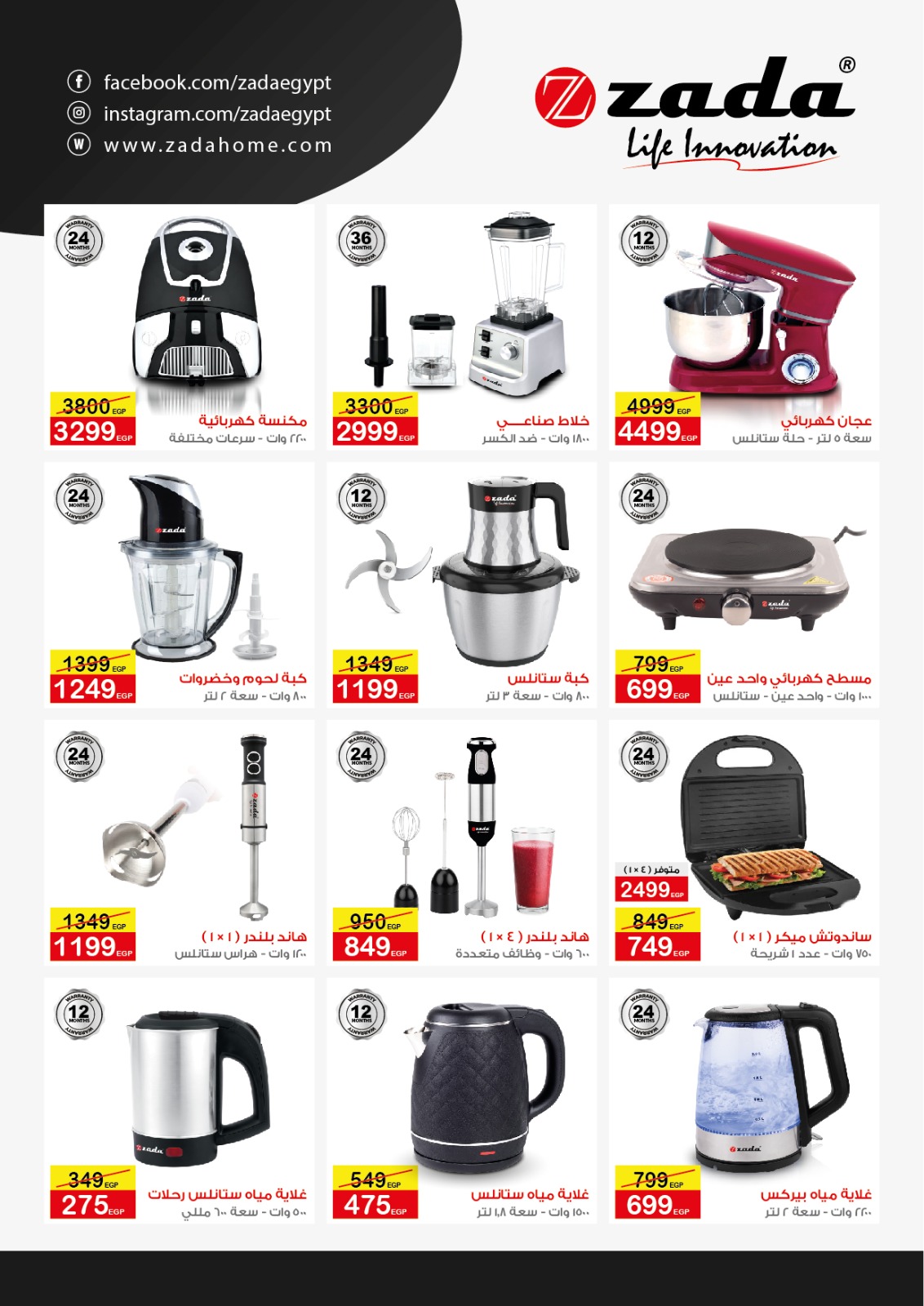 عروض بداية السنة من التوحيد والنور page 11